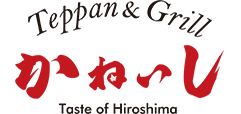 鉄板&グリルかねいし