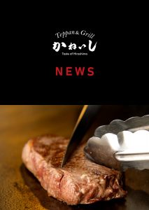kaneishi_title_sp_news