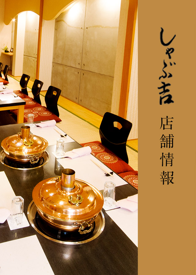 店舗情報