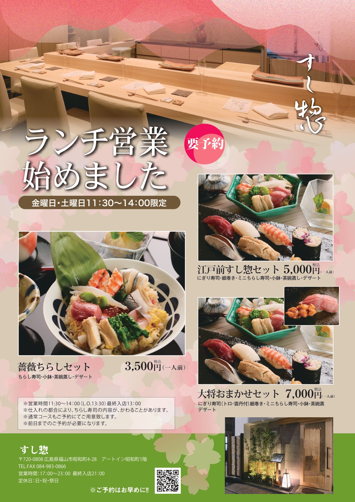 すし惣　ランチ営業始めました